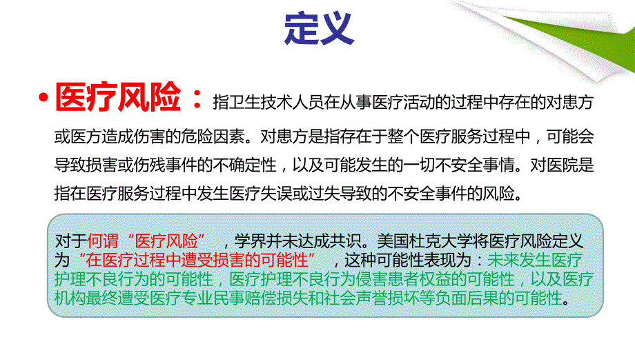 医疗风险防范培训课件.ppt.ppt_第3页