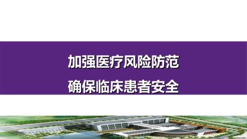 医疗风险防范培训课件.ppt.ppt