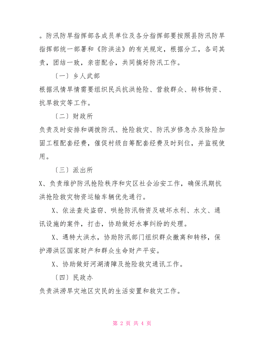 乡镇防汛防旱工作责任职责.doc_第2页