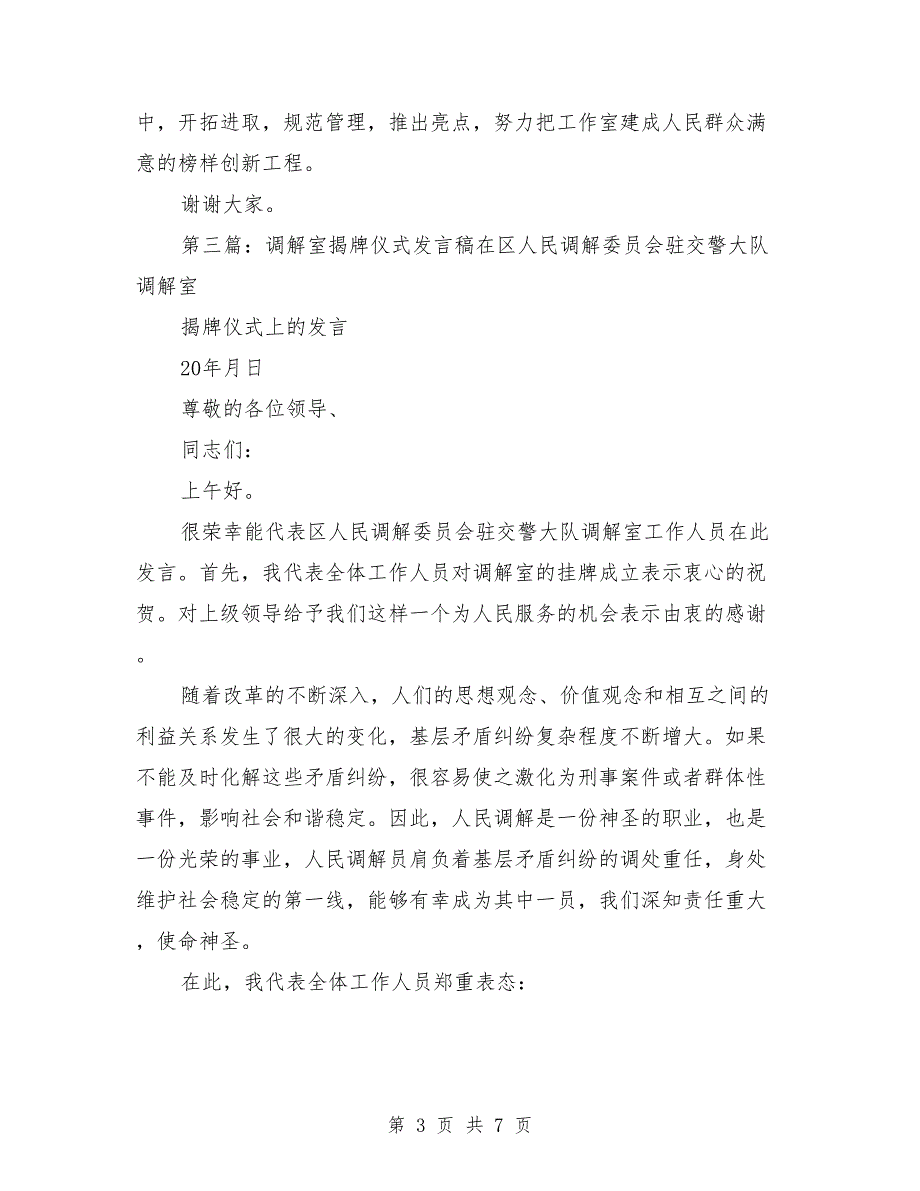 人民调解室揭牌仪式发言稿.doc_第3页