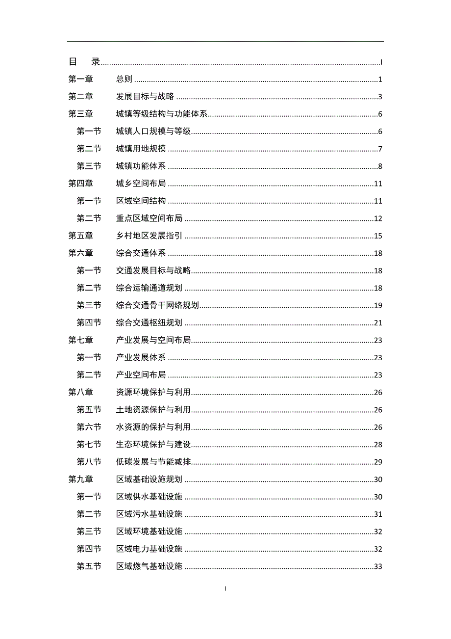 合肥经济圈城镇体系规划2030草案.doc_第2页