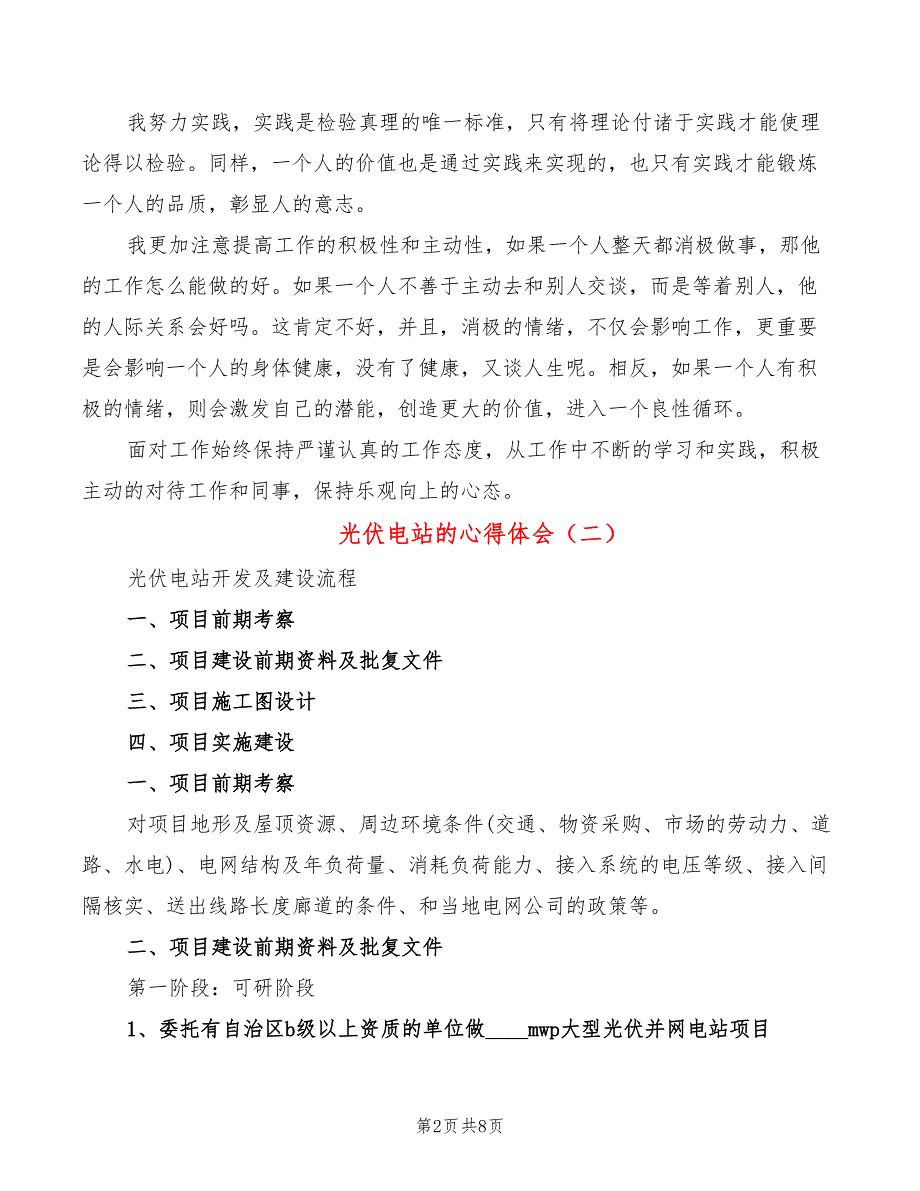 光伏电站的心得体会2篇.doc_第2页