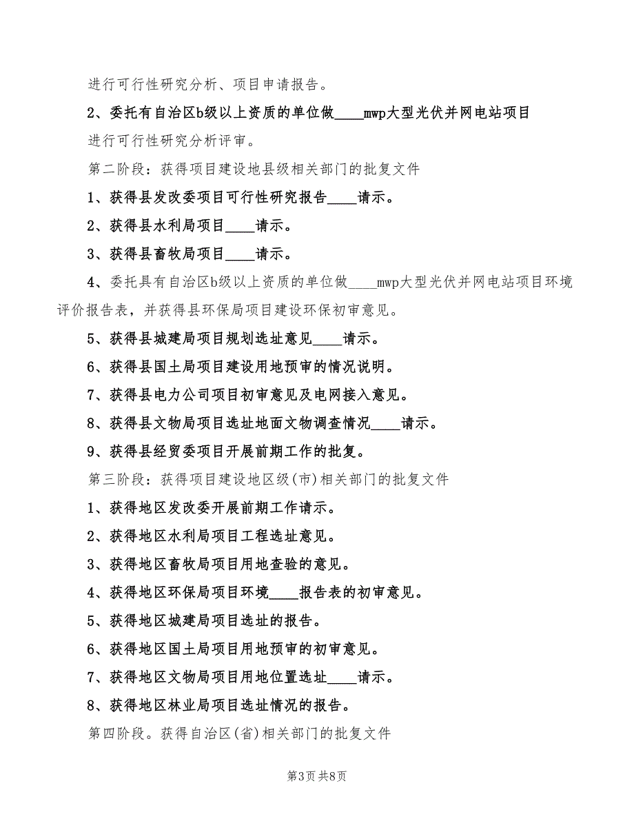 光伏电站的心得体会2篇.doc_第3页