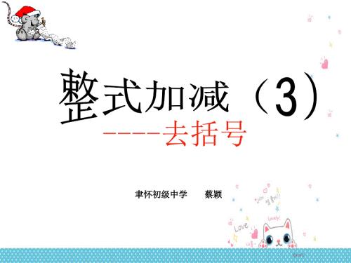 公开课课件去括号.ppt
