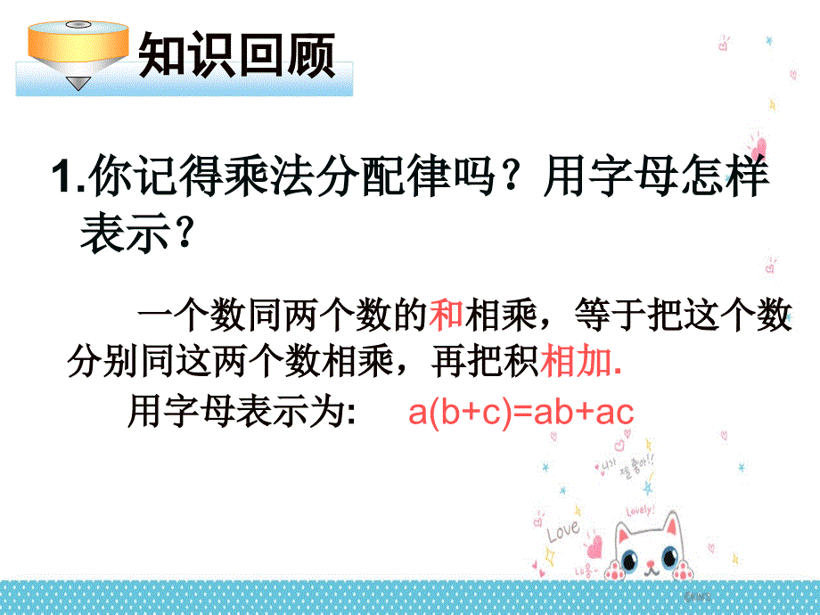 公开课课件去括号.ppt_第2页