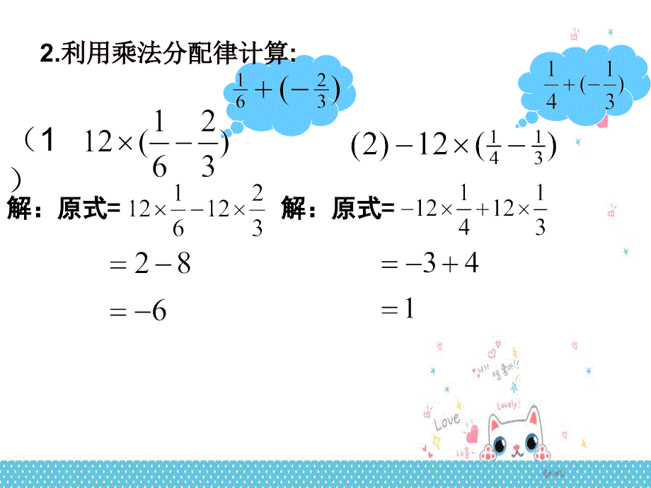公开课课件去括号.ppt_第3页