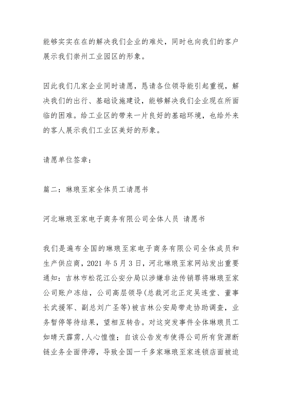 员工请愿书范文.docx_第2页