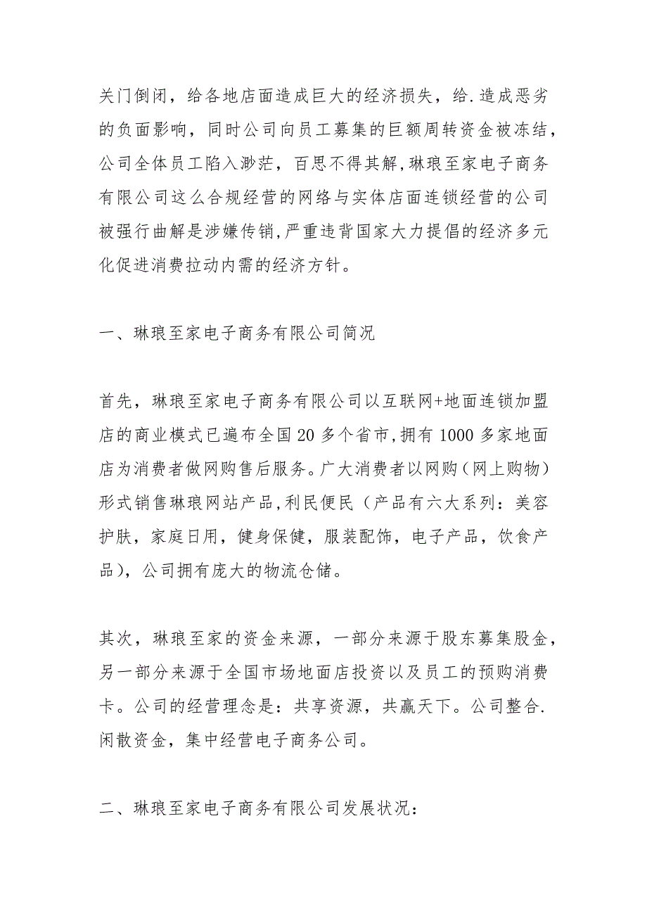 员工请愿书范文.docx_第3页