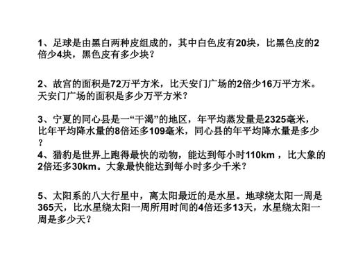 几倍多几或少几PPT课件.ppt