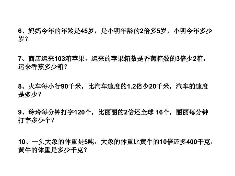 几倍多几或少几PPT课件.ppt_第2页