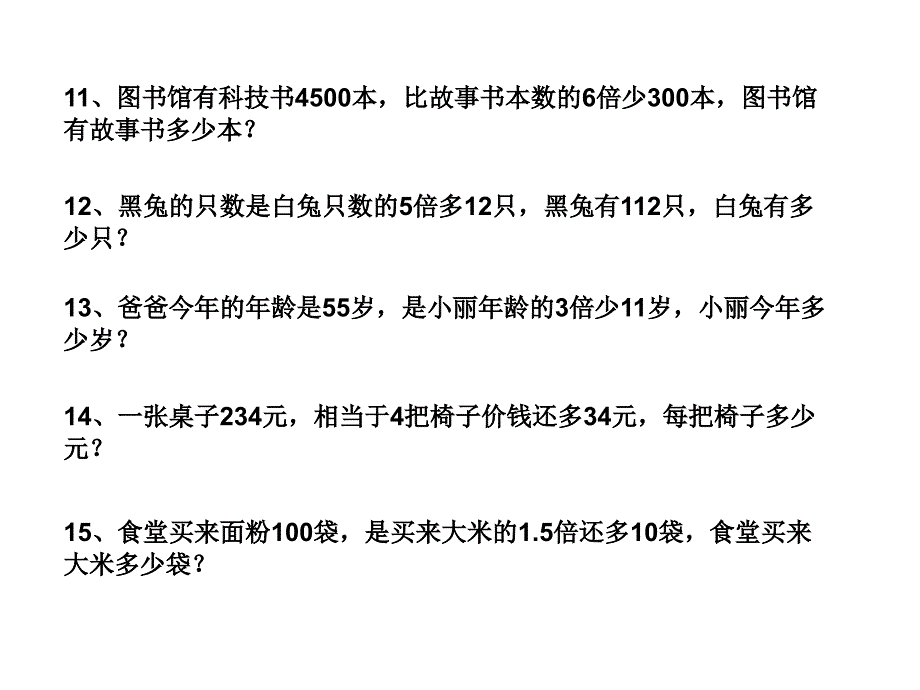 几倍多几或少几PPT课件.ppt_第3页