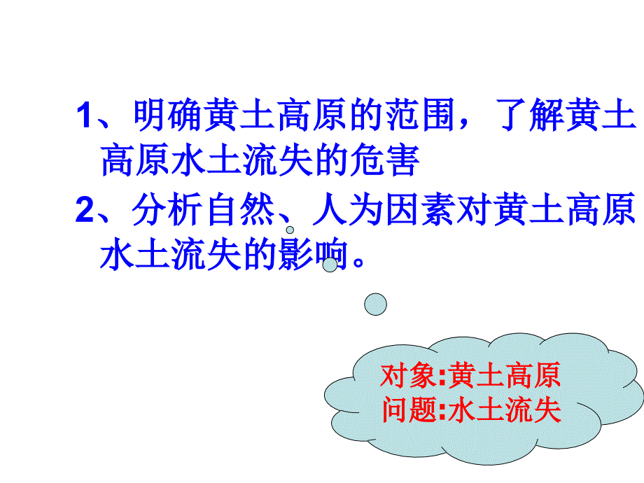 区域水土流失及其治理.ppt_第2页