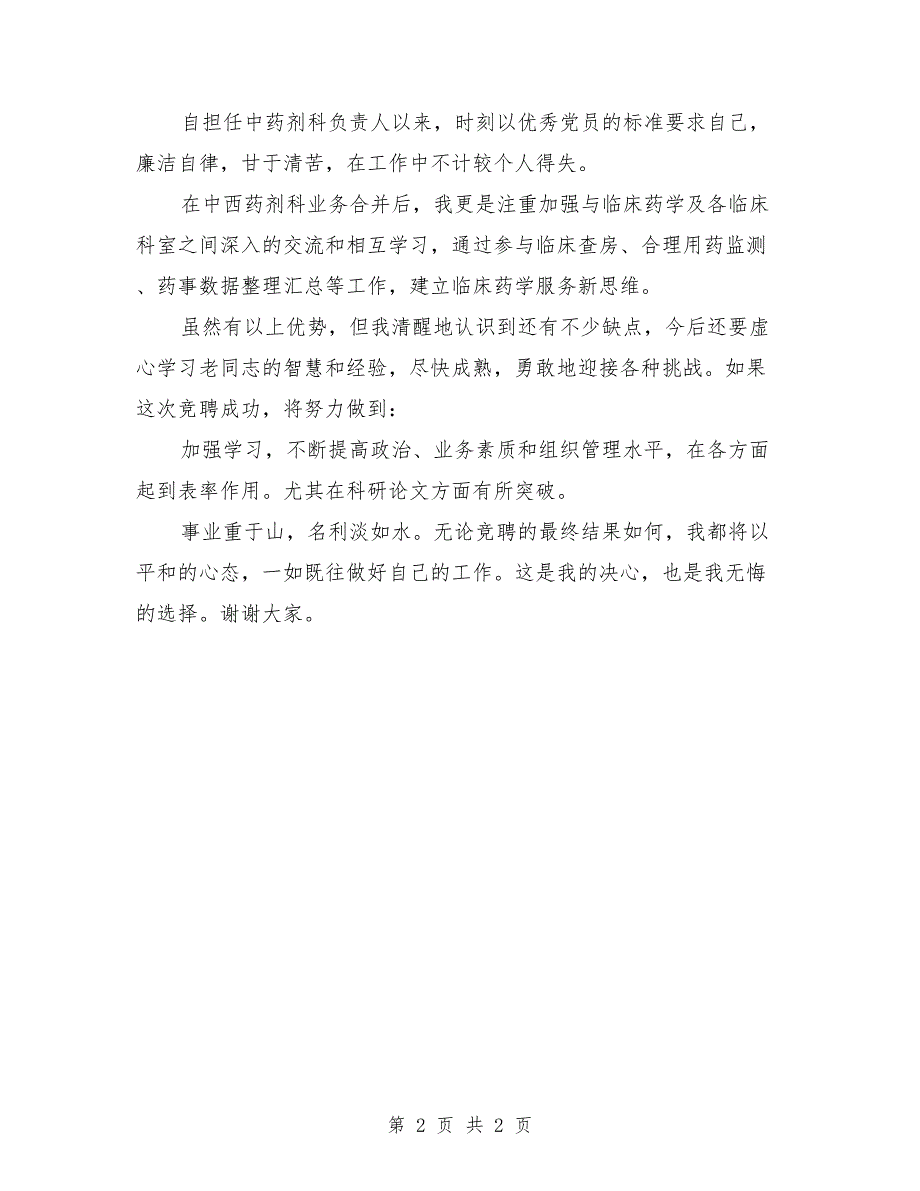 副高职称专题报告编写格式.doc_第2页