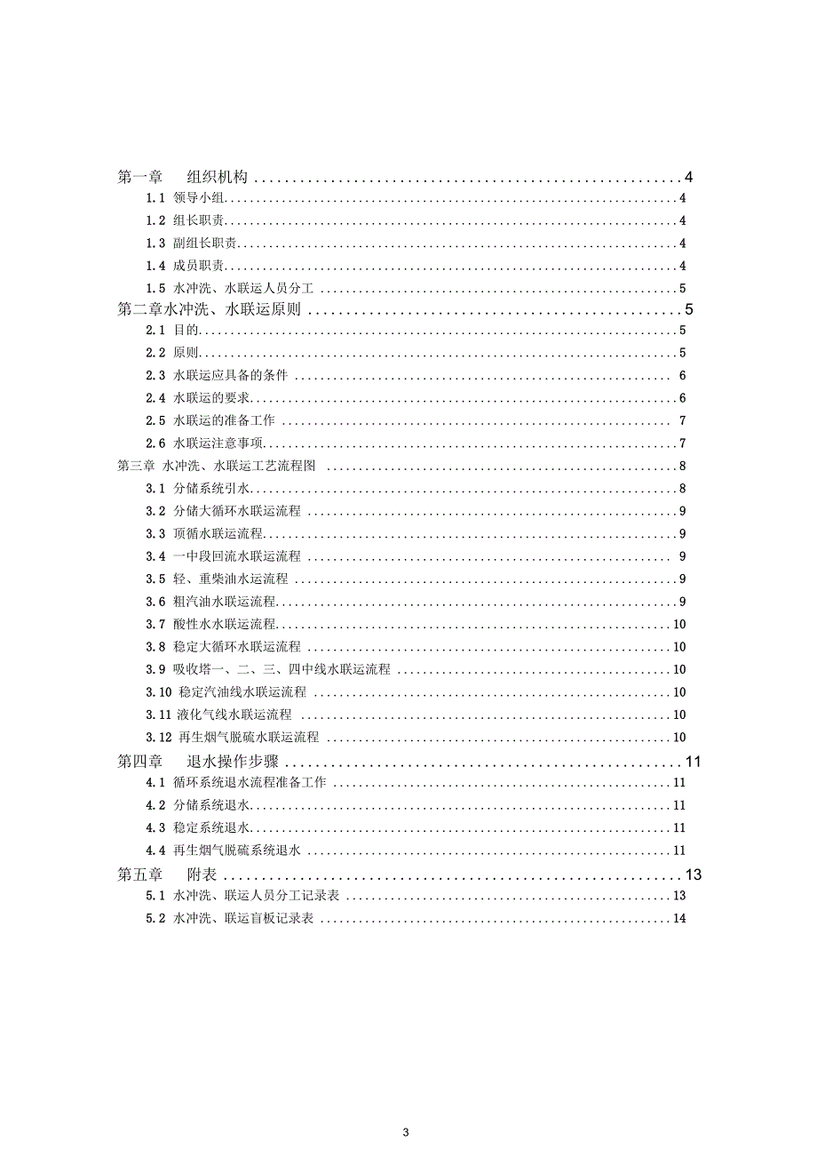 催化裂化装置水冲洗水联运方案0215.docx_第3页