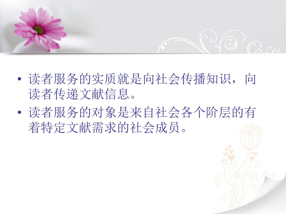 图书馆读者服务PPT课件.ppt_第3页