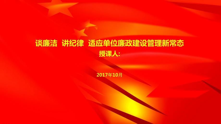 书记讲党课课件PPT党课课件.pptx_第1页