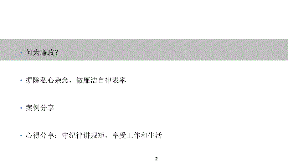 书记讲党课课件PPT党课课件.pptx_第2页