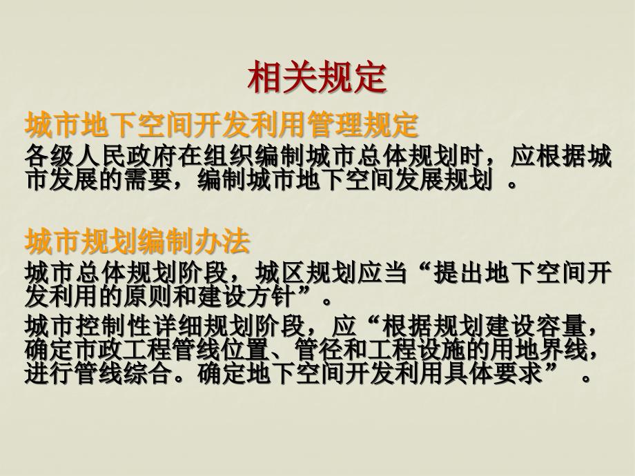 城市地下空间规划.ppt_第3页