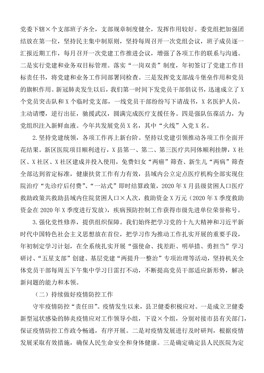 卫健委主任个人年终述职报告.docx_第2页