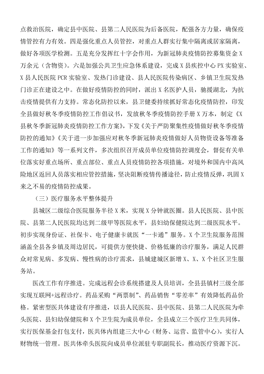 卫健委主任个人年终述职报告.docx_第3页