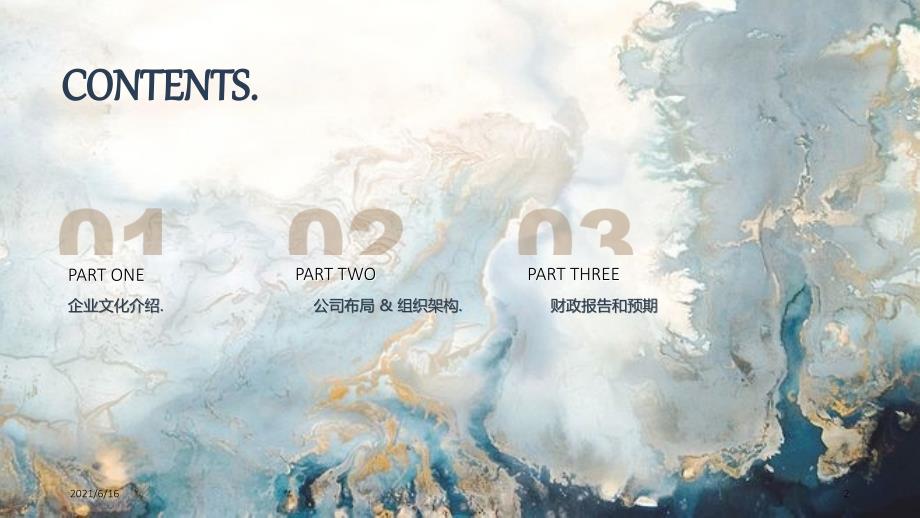 企业愿景PPT课件.ppt_第2页