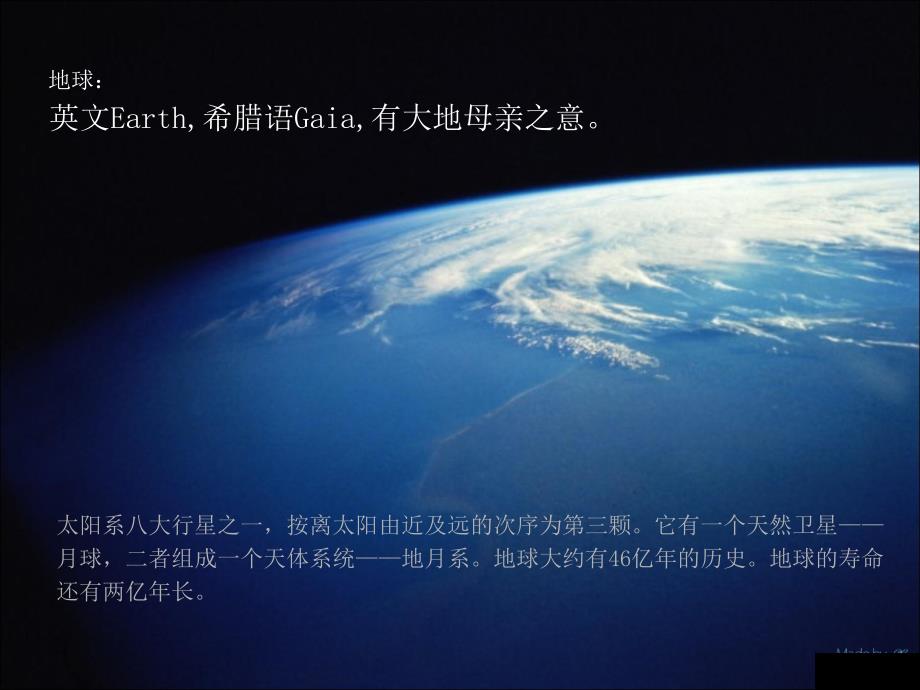 保护地球PPT课件.ppt_第2页