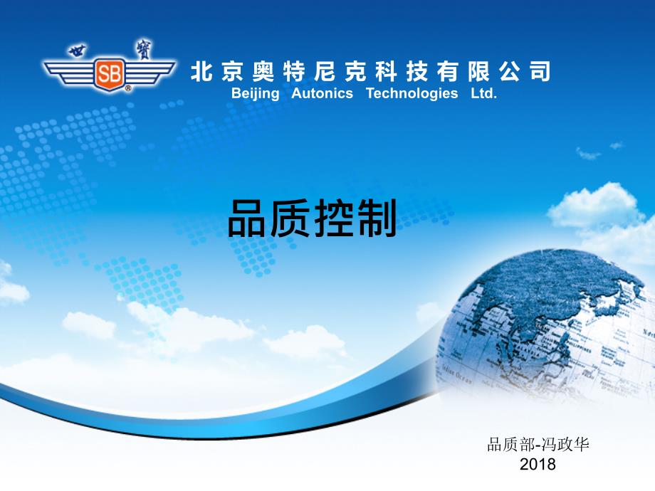 品质管控流程PPT课件.ppt_第1页