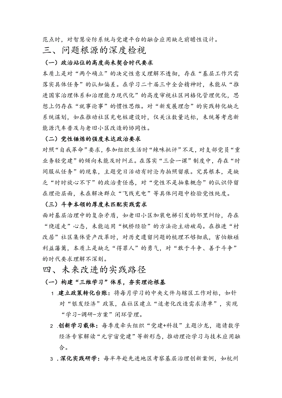 2025 年个人党性分析材料.docx_第2页