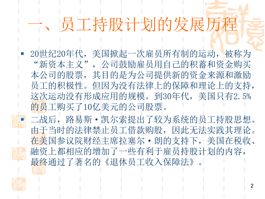 员工持股计划ESOP.ppt_第2页