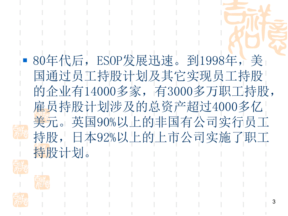 员工持股计划ESOP.ppt_第3页