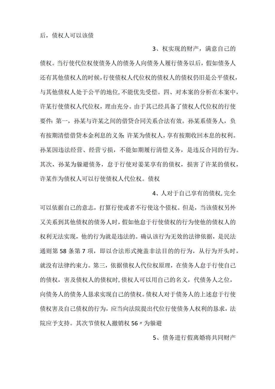 -民法案例分析教程第四版课件 - 副本 15PPT内容-.docx_第2页