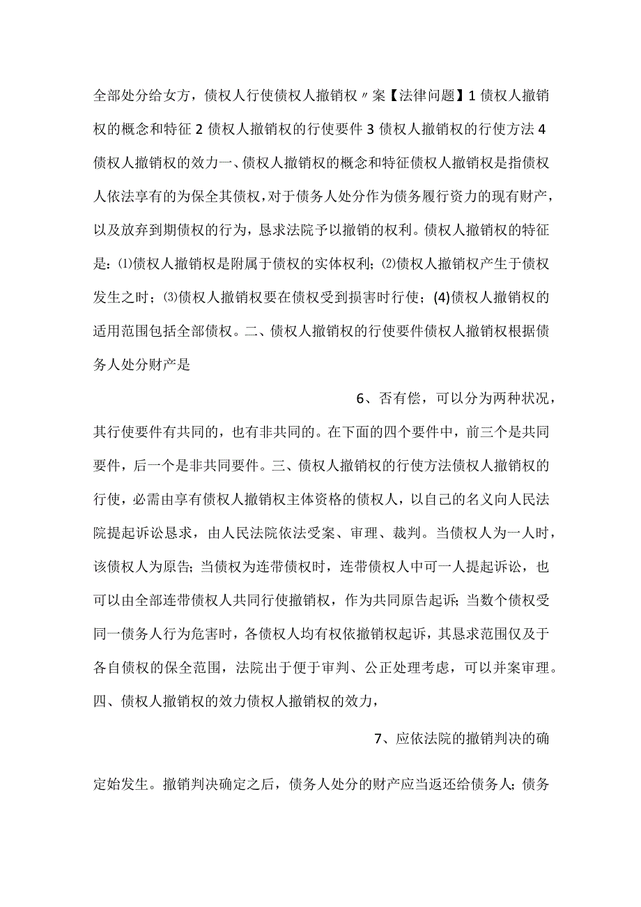 -民法案例分析教程第四版课件 - 副本 15PPT内容-.docx_第3页