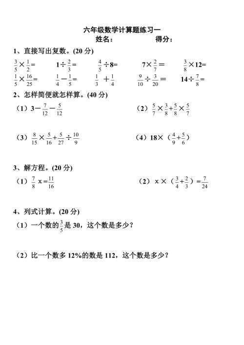六年级上册数学计算题过关练习北师大版无答案.doc