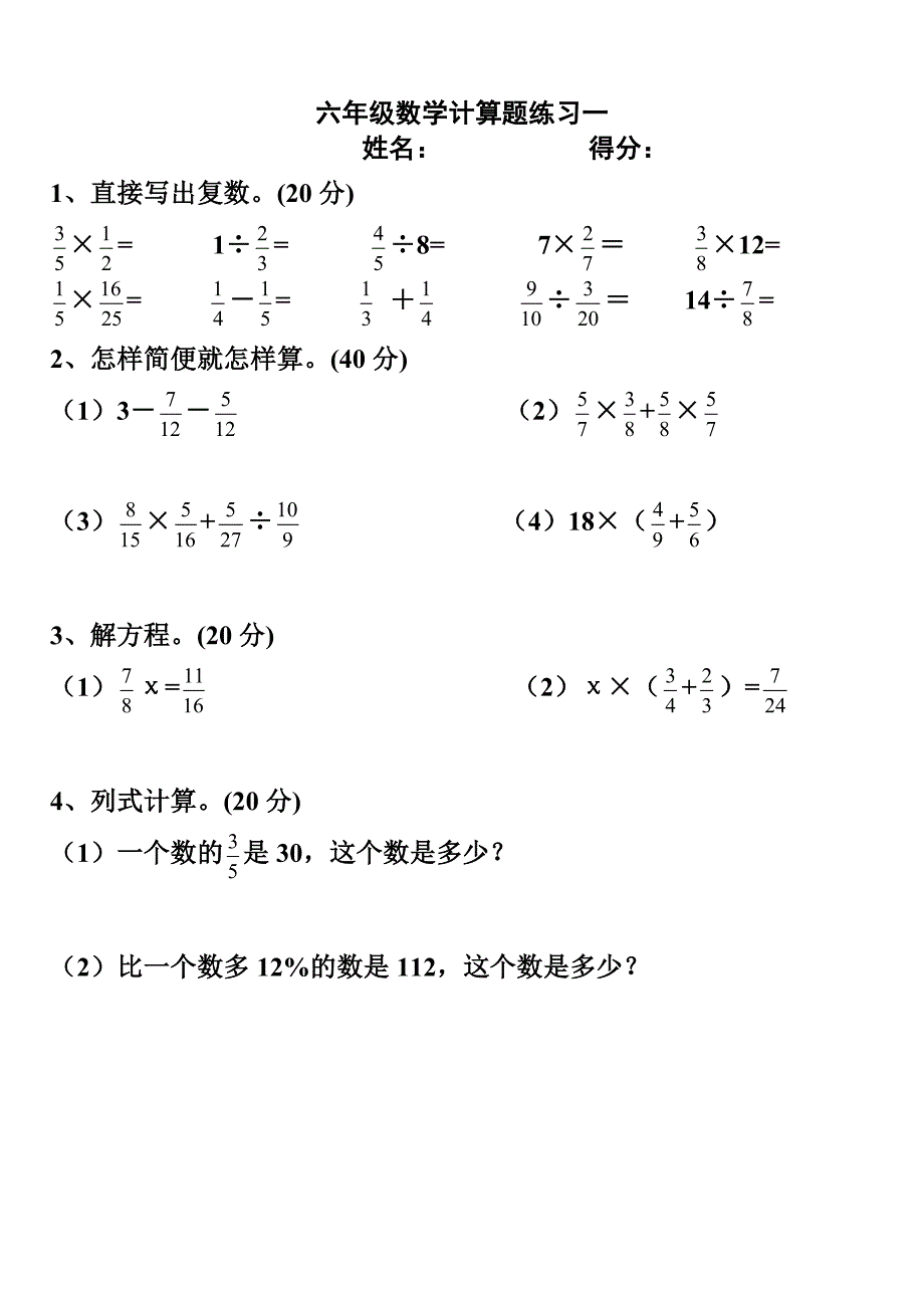 六年级上册数学计算题过关练习北师大版无答案.doc_第1页