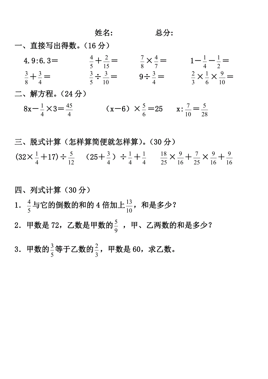 六年级上册数学计算题过关练习北师大版无答案.doc_第3页