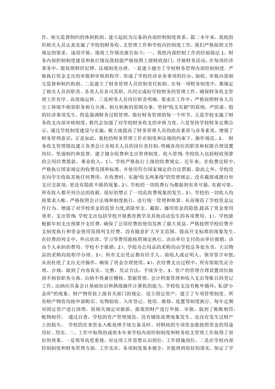 学校内部控制工作的经验做法及取得的成效.docx_第2页