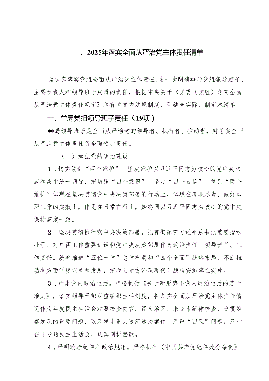 2025年落实全面从严治党主体责任清单最新精选版【八篇】.docx_第1页