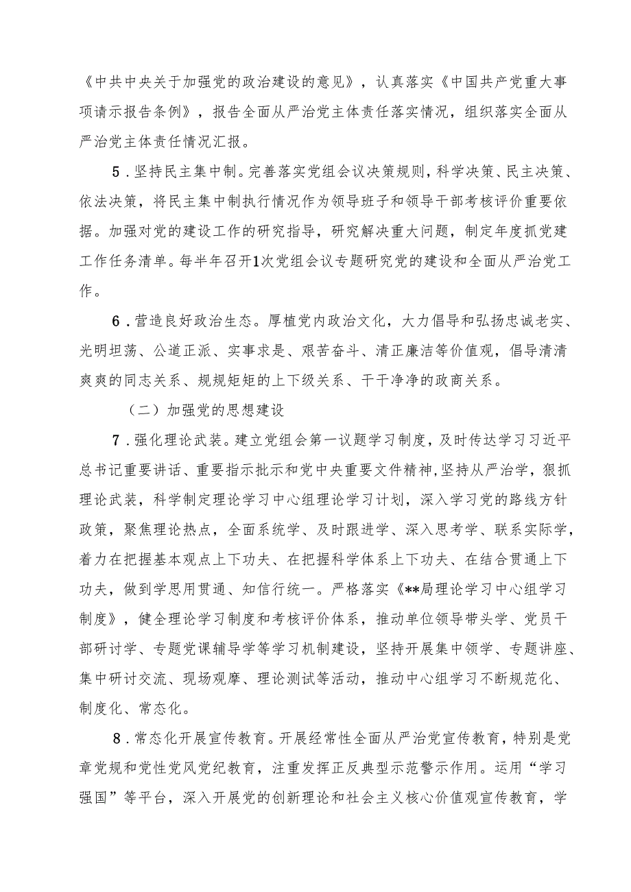 2025年落实全面从严治党主体责任清单最新精选版【八篇】.docx_第2页