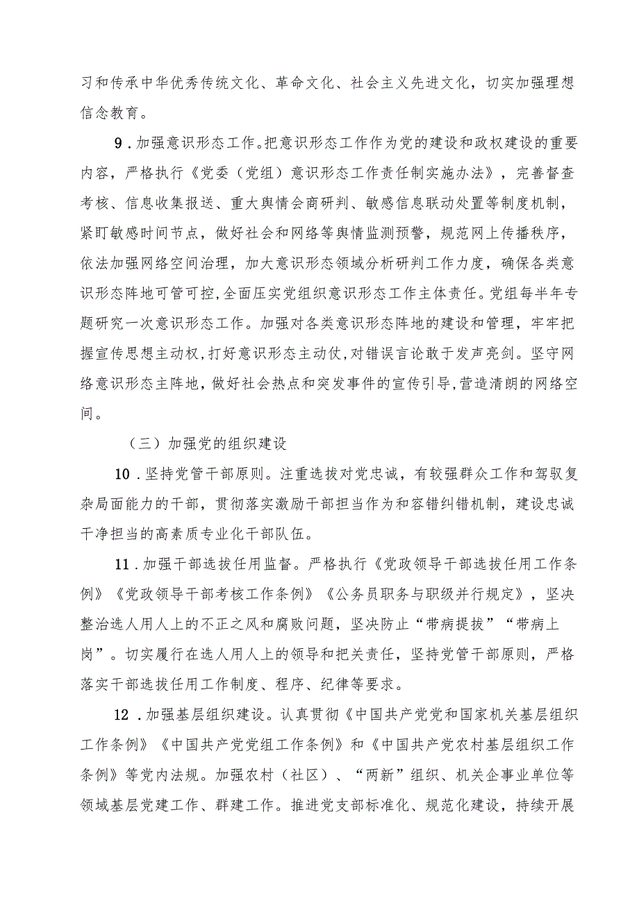 2025年落实全面从严治党主体责任清单最新精选版【八篇】.docx_第3页