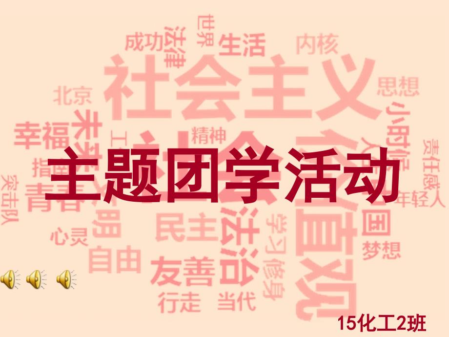 向上向善好青年PPT.ppt_第1页