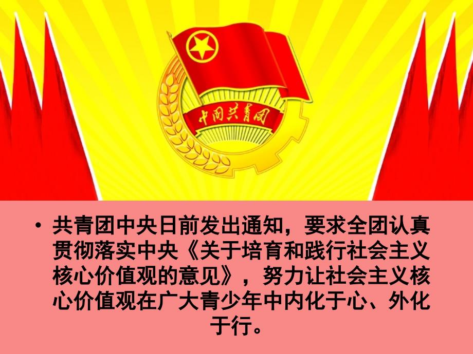 向上向善好青年PPT.ppt_第3页