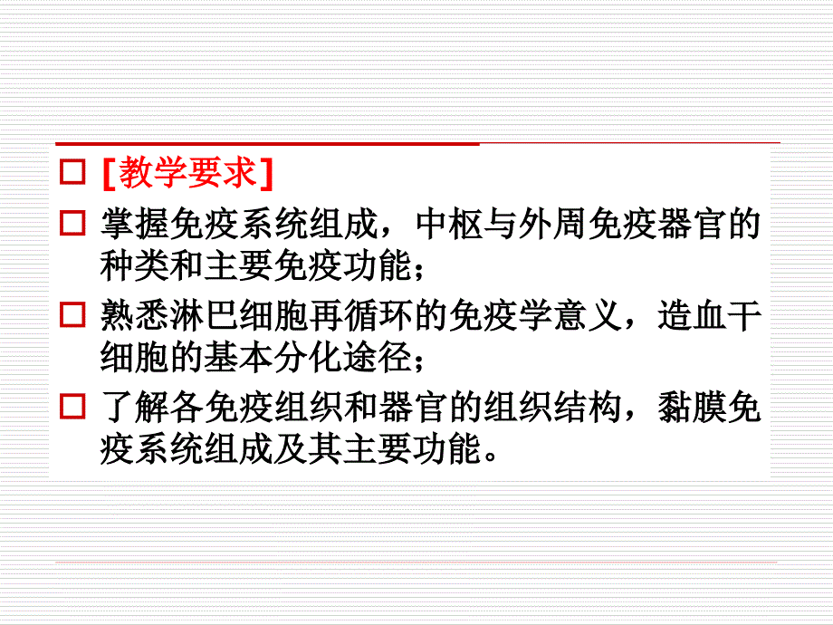 免疫组织和器官.ppt_第2页