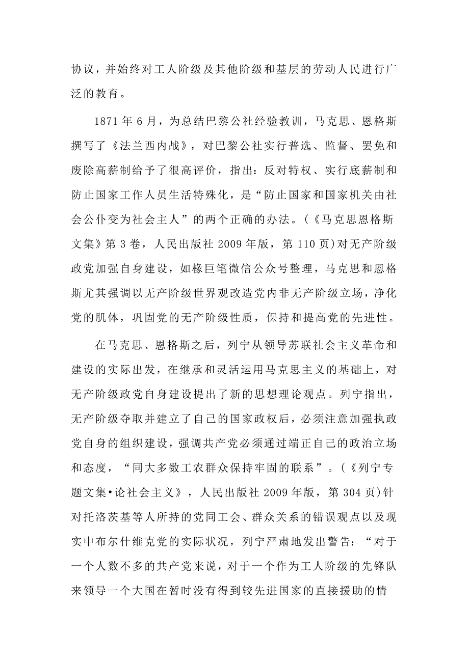 主题教育廉洁自律专题研讨发言主题演讲稿恪守初心无愧于心4篇.doc_第2页