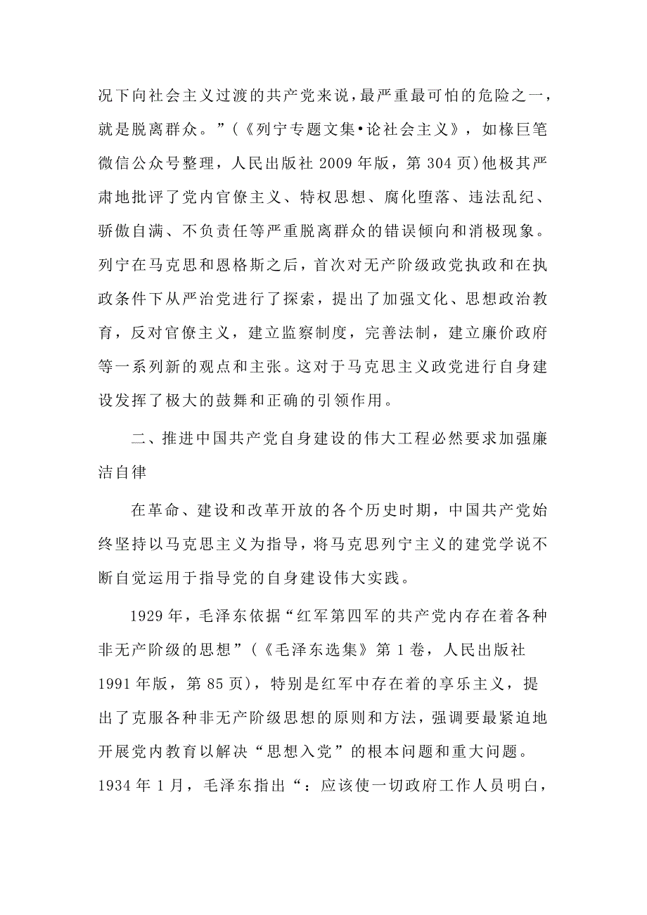 主题教育廉洁自律专题研讨发言主题演讲稿恪守初心无愧于心4篇.doc_第3页