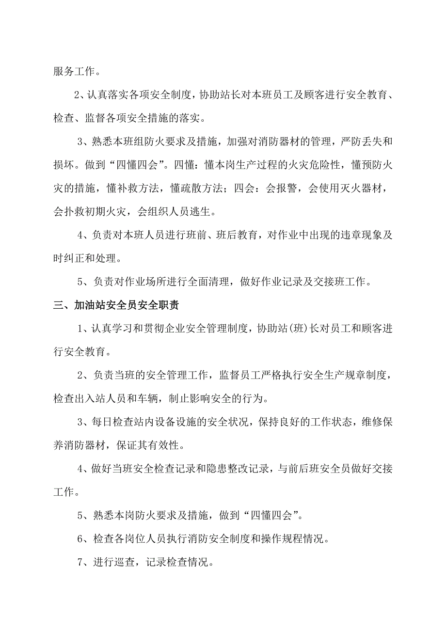 加油站安全生产责任制.doc_第2页