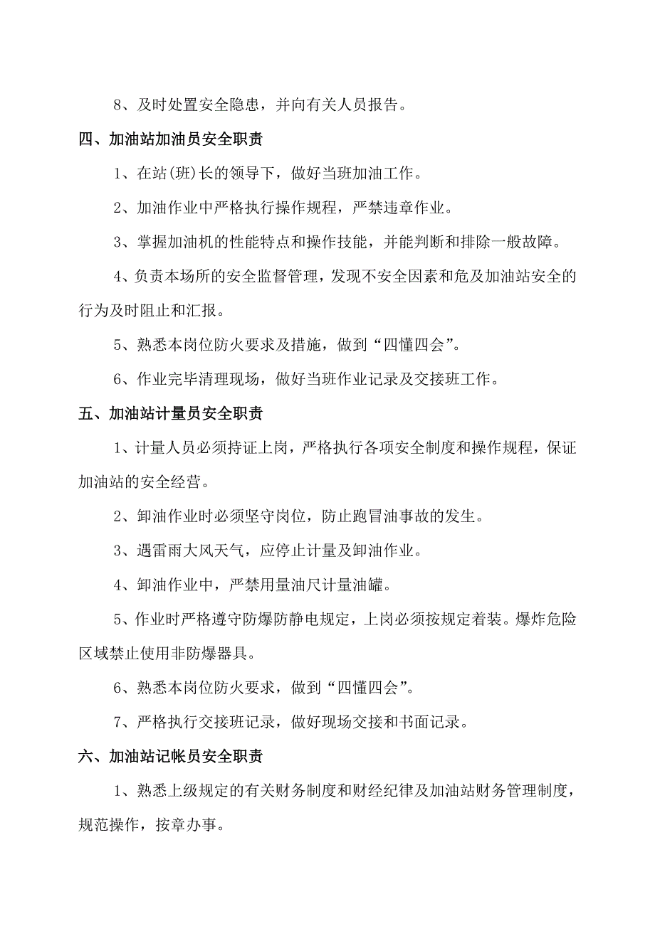 加油站安全生产责任制.doc_第3页