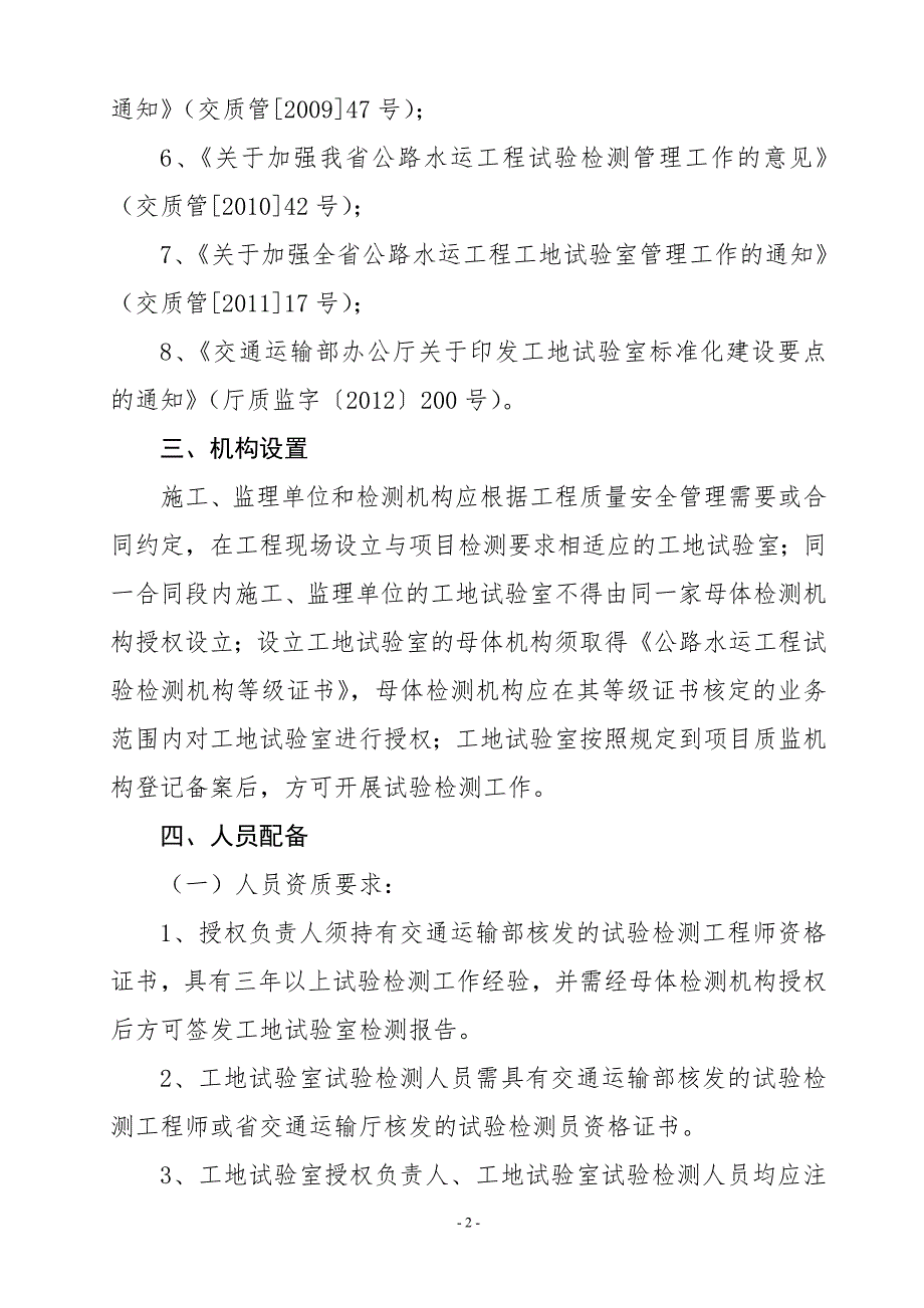 公路水运工程工地试验室标准化建设指南DOC55页.doc_第2页