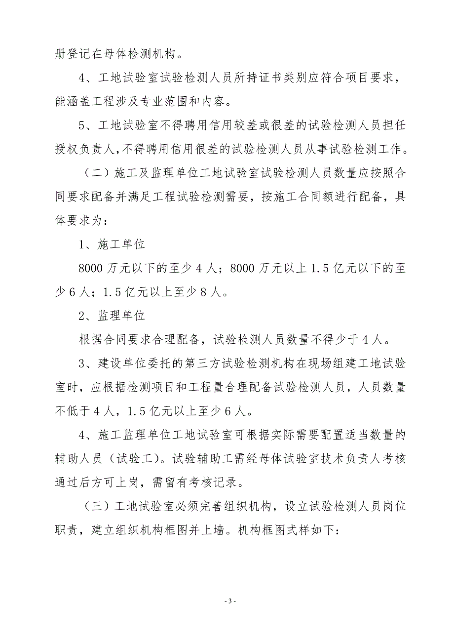 公路水运工程工地试验室标准化建设指南DOC55页.doc_第3页