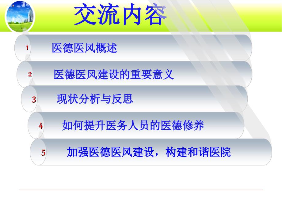 医德医风课件PPT.ppt_第2页