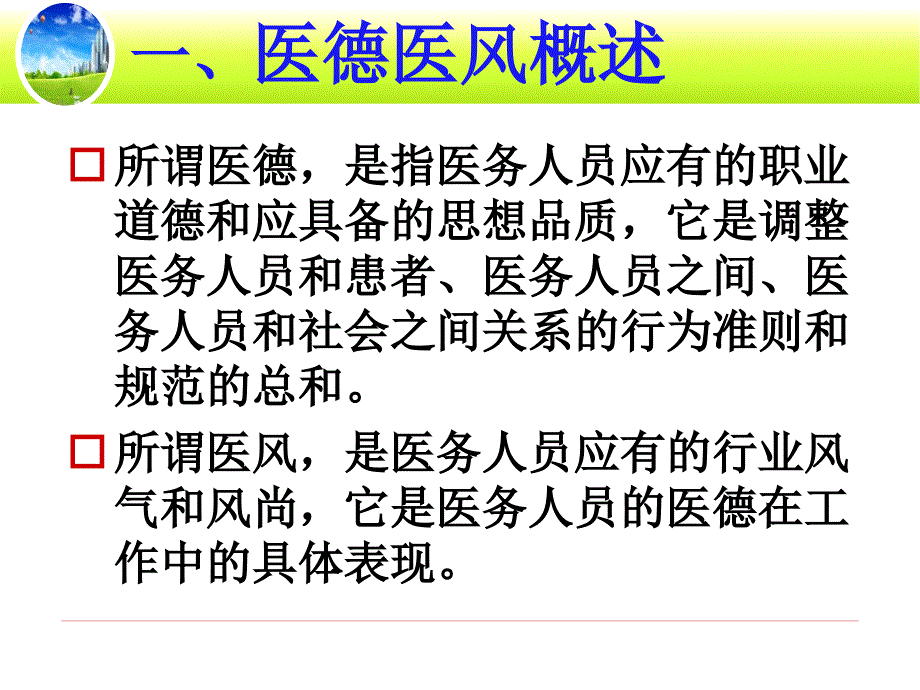 医德医风课件PPT.ppt_第3页
